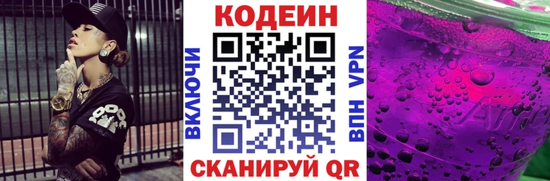 Кодеин Purple Drank  дарнет шоп  Бирск 